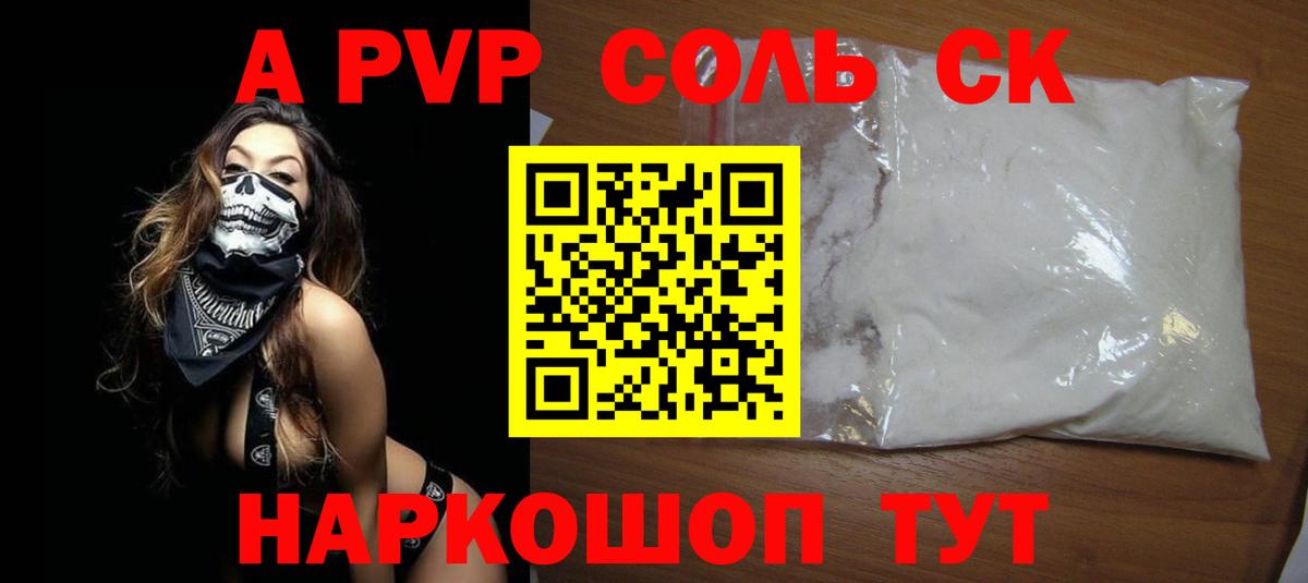 A PVP Crystall  Alfa_PVP VHQ  Трёхгорный  APVP VHQ  Альфа ПВП  Вход с VPN 