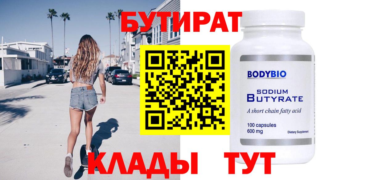 Бутират оксана Трёхгорный