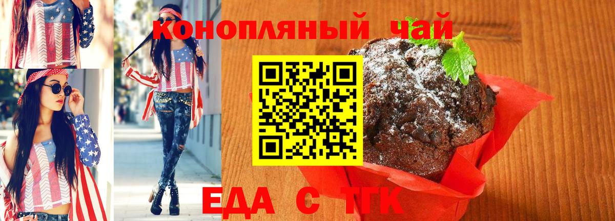 Трёхгорный  Печенье с ТГК марихуана  Вход с VPN 