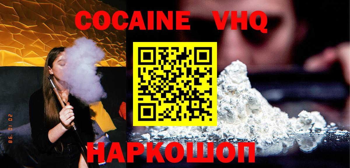 Трёхгорный  Cocaine 99%  Вход с VPN 