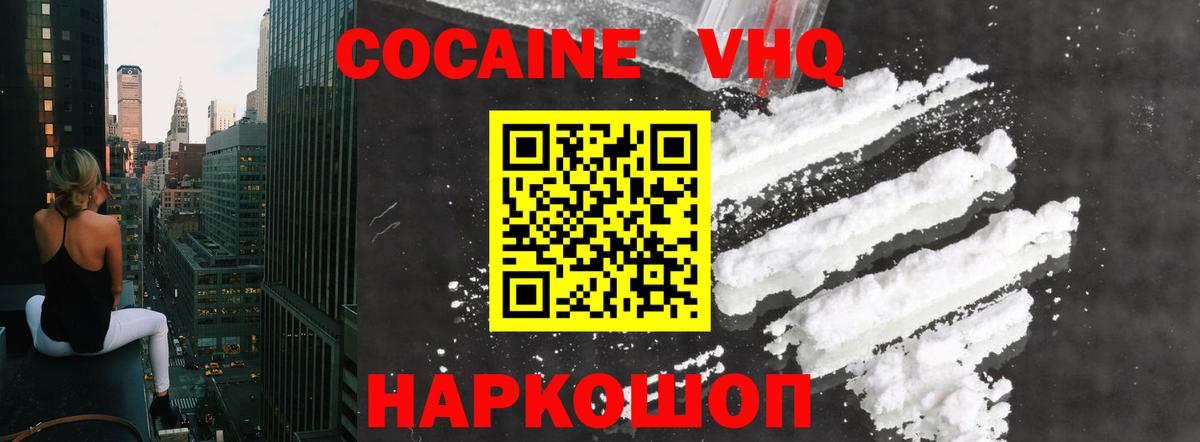 Cocaine VHQ Трёхгорный