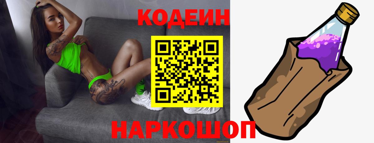 Codein Purple Drank  Вход с VPN  Трёхгорный 