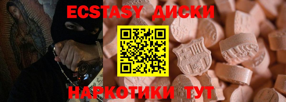 ЭКСТАЗИ 280мг Трёхгорный