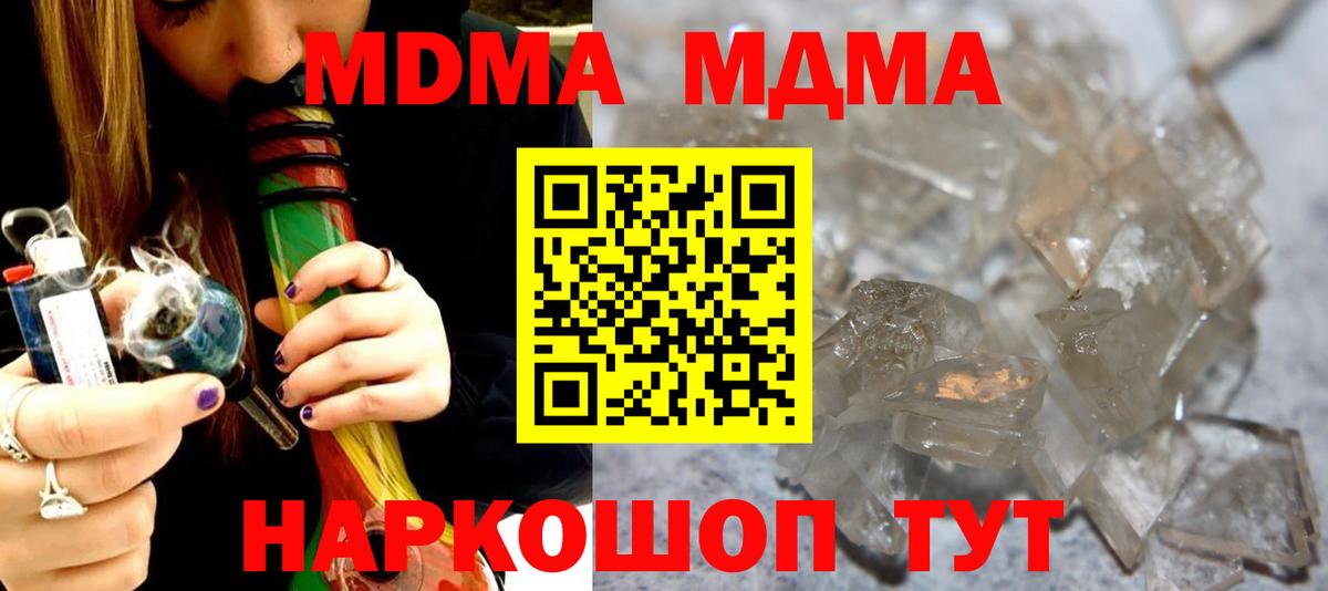 МДМА crystal  Вход с VPN  MDMA VHQ  Трёхгорный 