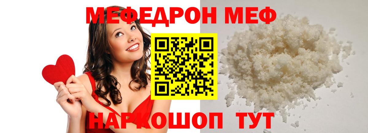 Меф мука Трёхгорный