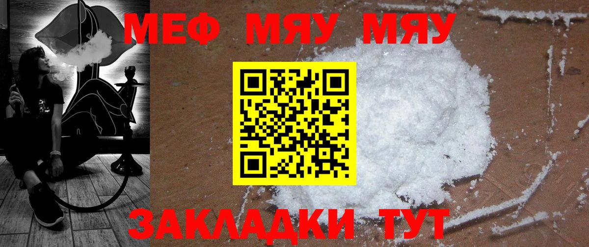 Мефедрон мяу мяу  МЯУ-МЯУ 4 MMC  МЯУ-МЯУ  Мефедрон  Трёхгорный  Вход с VPN 