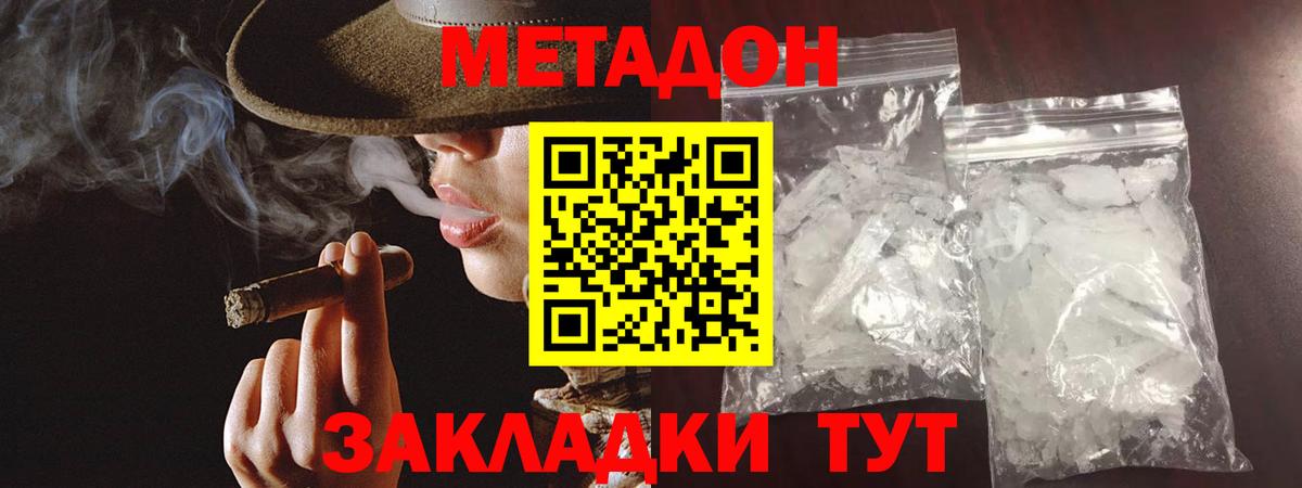 МЕТАДОН methadone Трёхгорный